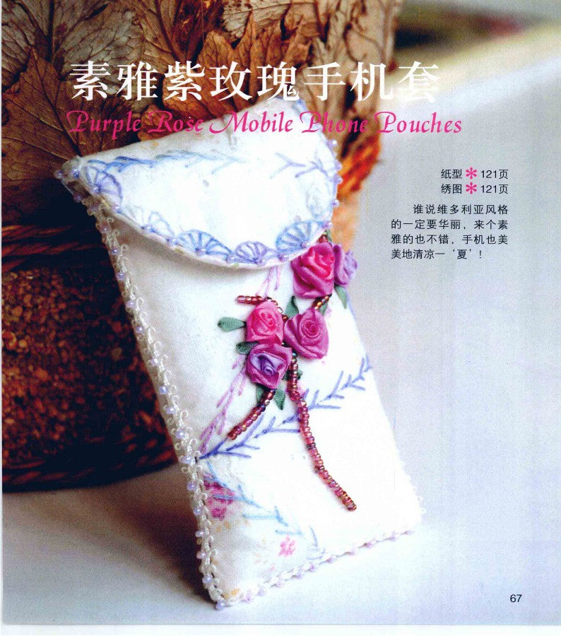 My First Ribbon Embroidery Book (2010) (CHINESE)
