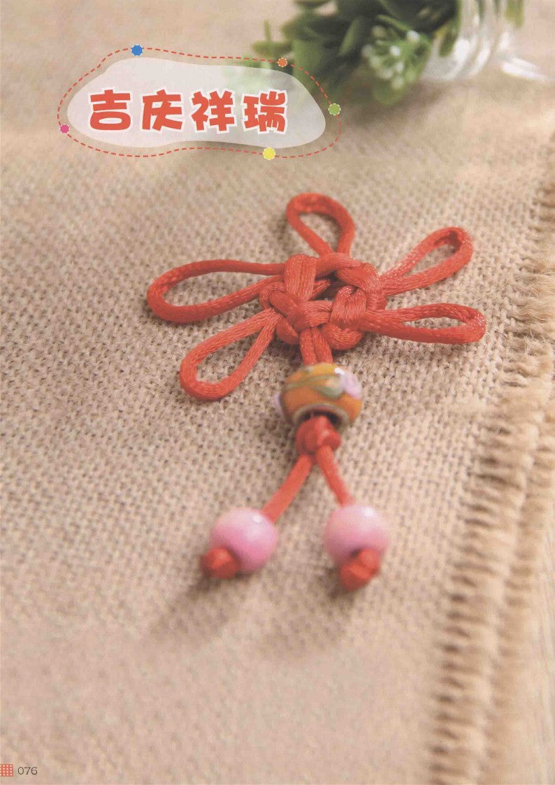 Super Simple Chinese Knots Ornaments (2014) (CHINESE)