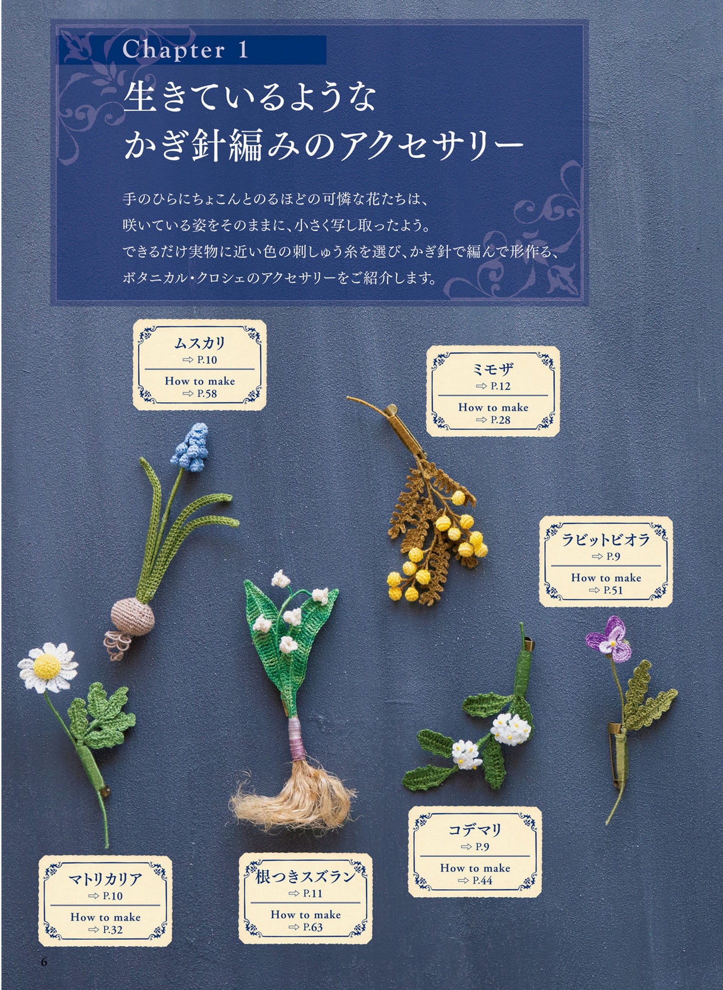 Small Flower Botanical Accessories Knitted with Embroidery Thread by Yuri Matsuo (2021)