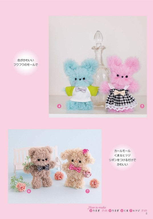 Cute, Colorful and Fluffy Moru Doll (Eriko Teranishi) (2024)