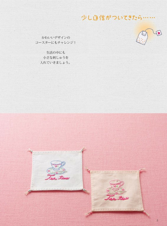 First Embroidery (Eriko Teranishi) (2024)