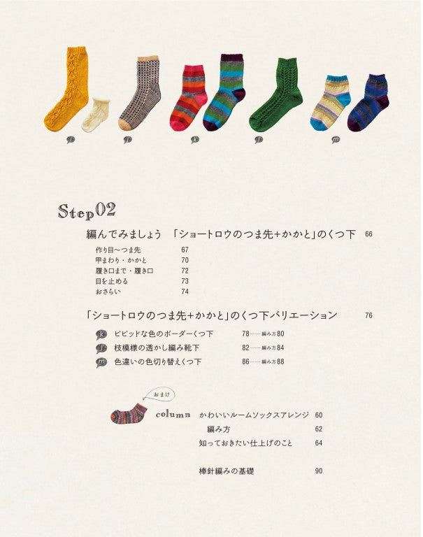 Easy and Cute Socks Knitted From the Toes (Izumi Ouchi) (2014)