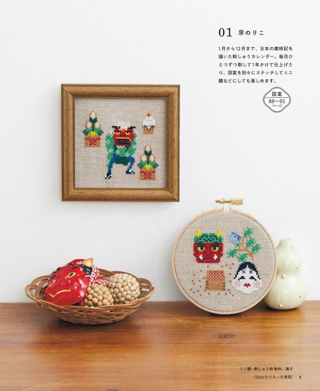 Cross-Stitch Seasonal Events and The Zodiac - Embroidery Almanac (2022)