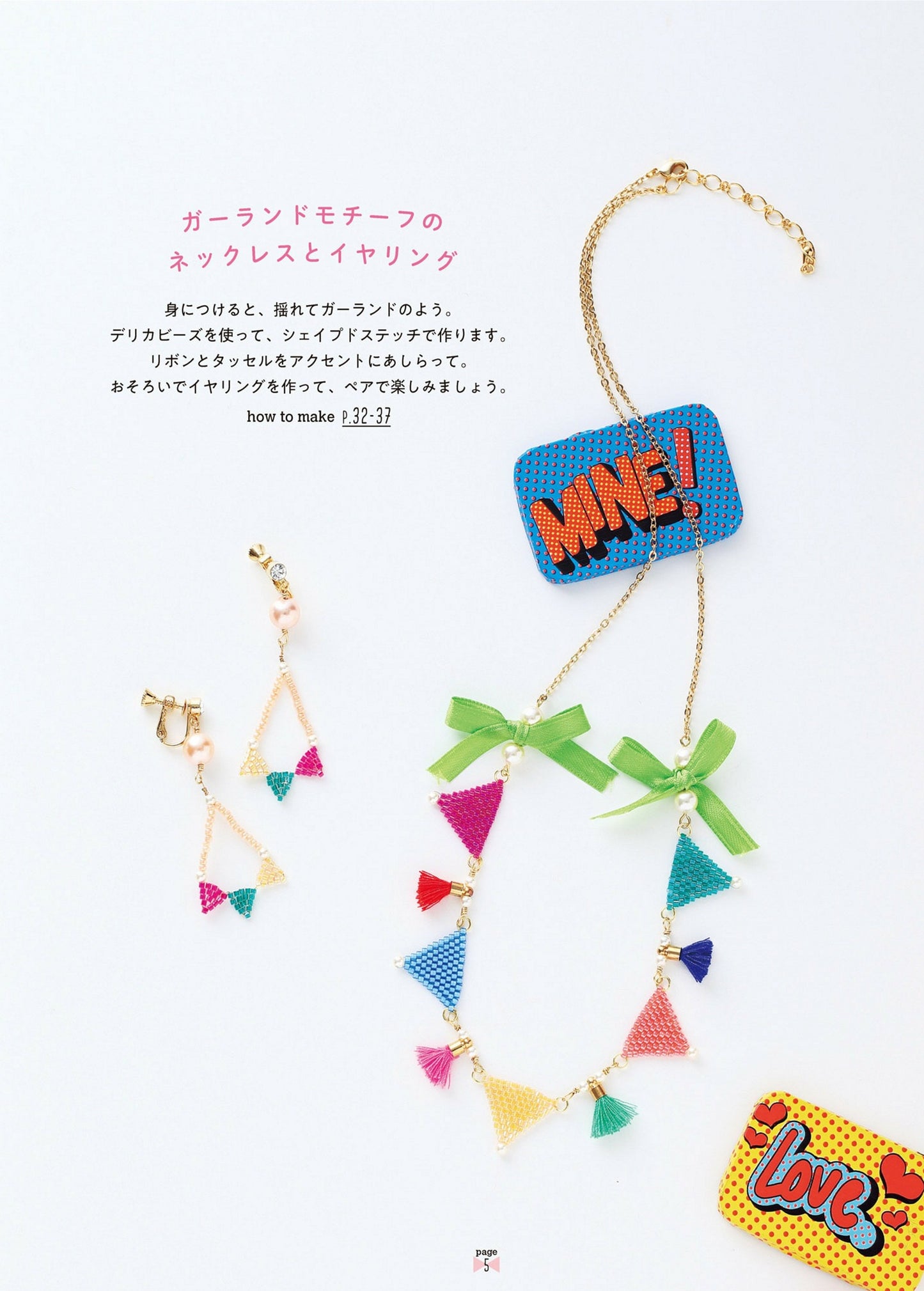 Beaded Accessories (Nobuyo Chiba) (2019)