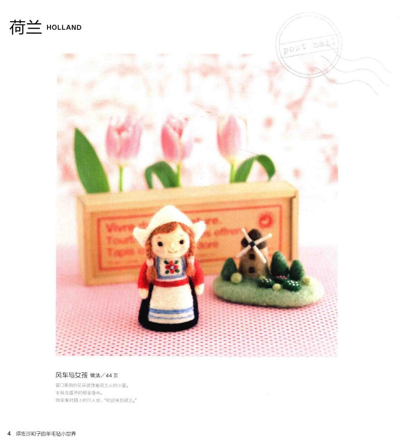 Small World by Felt (Susana Tomoko) (2014) (CHINESE)