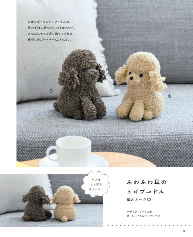 Fluffy Animals and Small Amigurumi (Boutique-Sha) (2025)