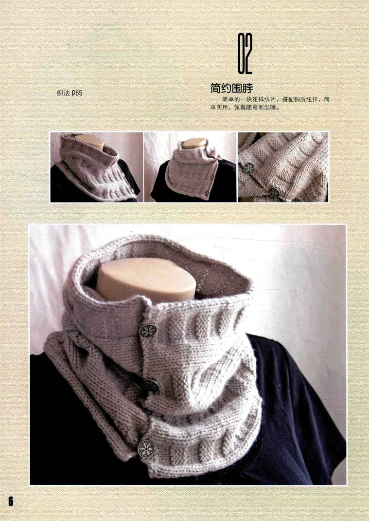 Women's Knitwear Collection - Shawls, Scarves, Hats, Gloves, Shoes, Socks, Bags (2016) (CHINESE)