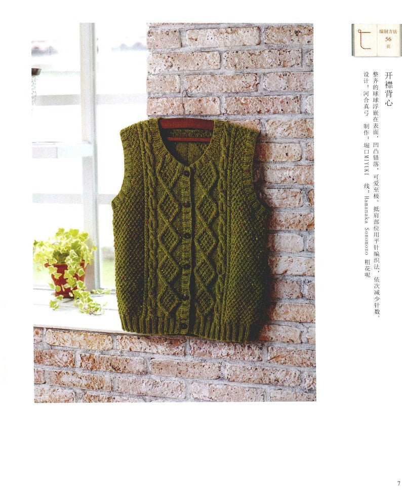 Nordic Aran Pattern - Handknitted Sweater & Shawl (2013) (CHINESE)