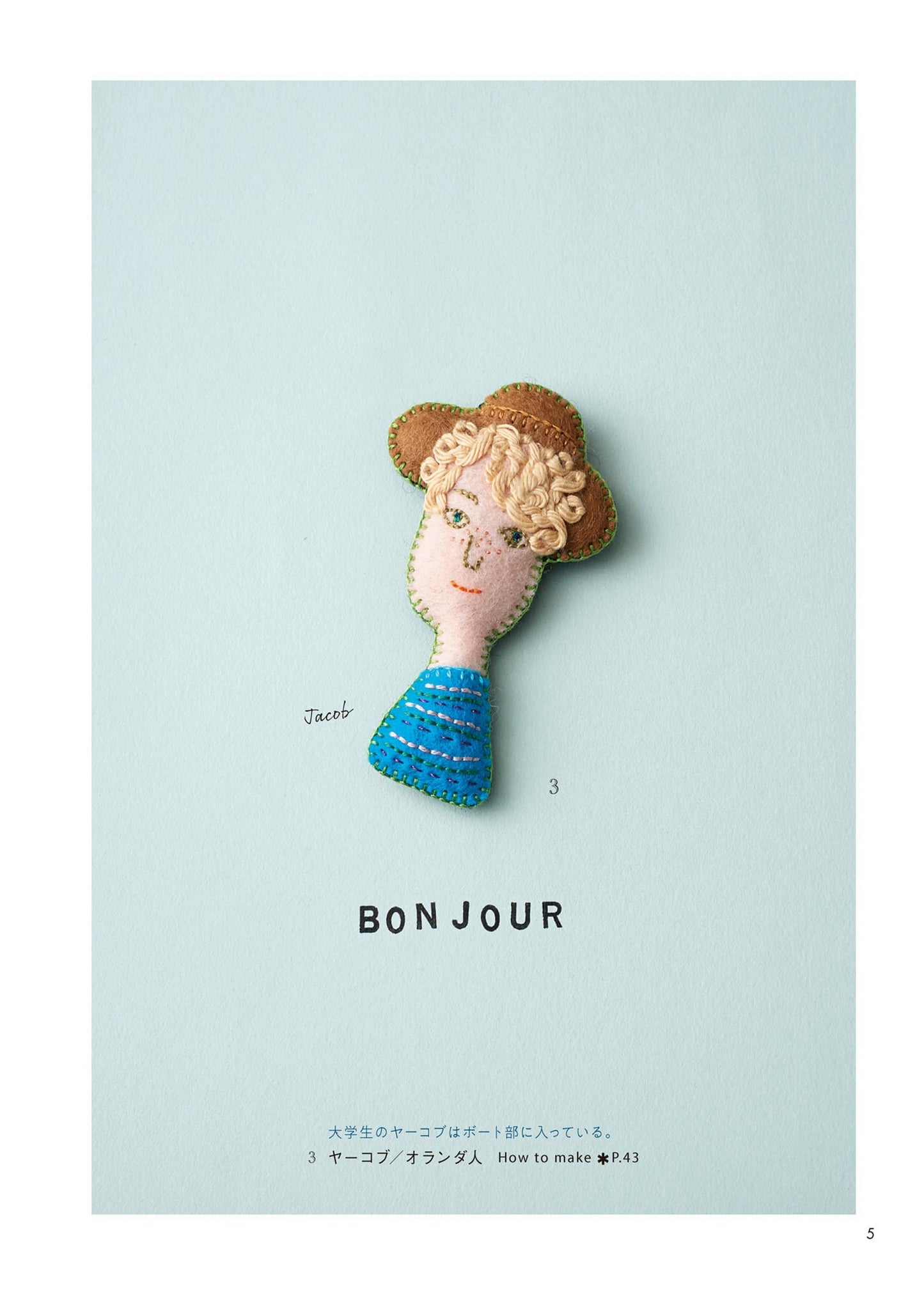 Embroidered Brooch Made with Felt and Beads (Yoshiko Matsuo) (2021)