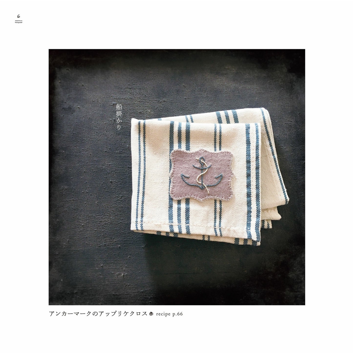 Blue and White Embroidery (Kozue Yazawa) (2019)