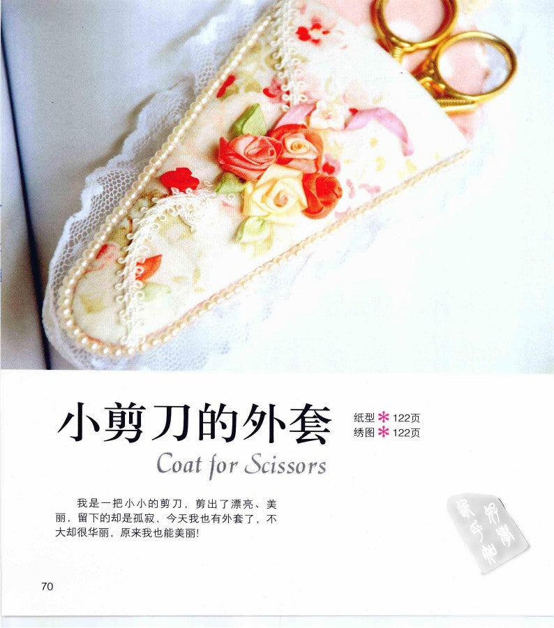 My First Ribbon Embroidery Book (2010) (CHINESE)