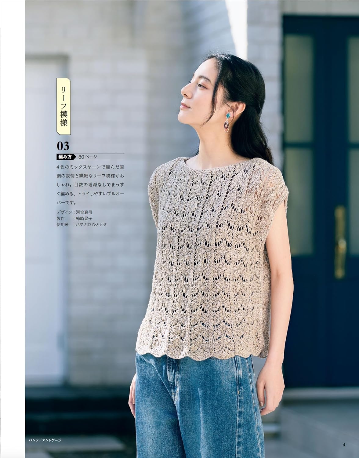 Knits You Want to knit Now Spring Summer (2025) (Lady Boutique Series No.8604)