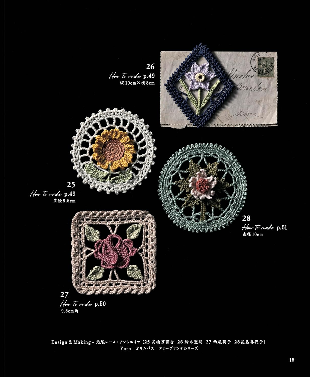 Romantic Lace Knit Motif & Mini Doily (2025) (applemints)