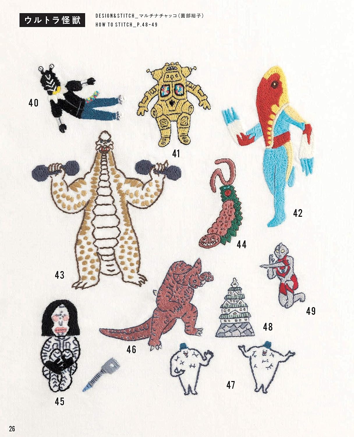 The First Embroidery Book of Ultraman (applemints) (2019)
