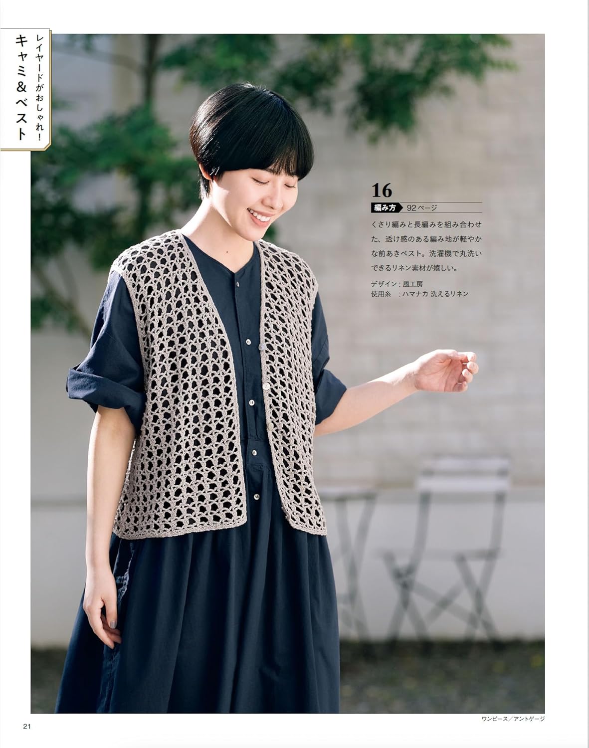 Knits You Want to knit Now Spring Summer (2025) (Lady Boutique Series No.8604)