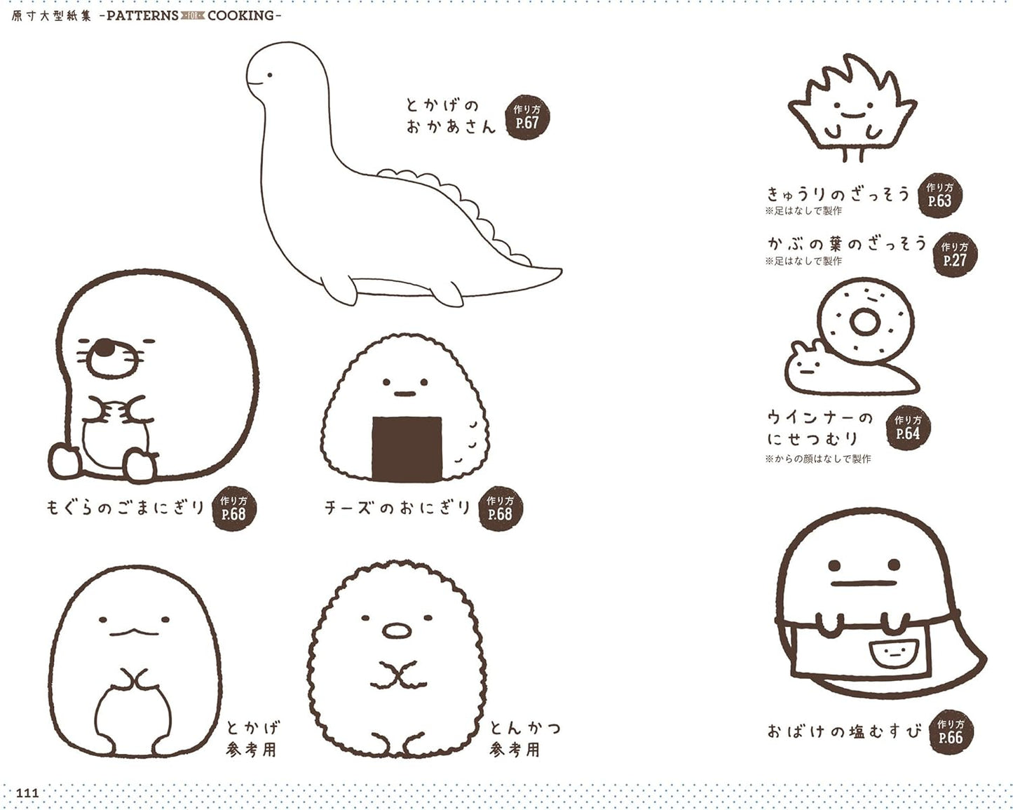 Sumikko Gurashi's Bento (Inokama Yuka) (2017)