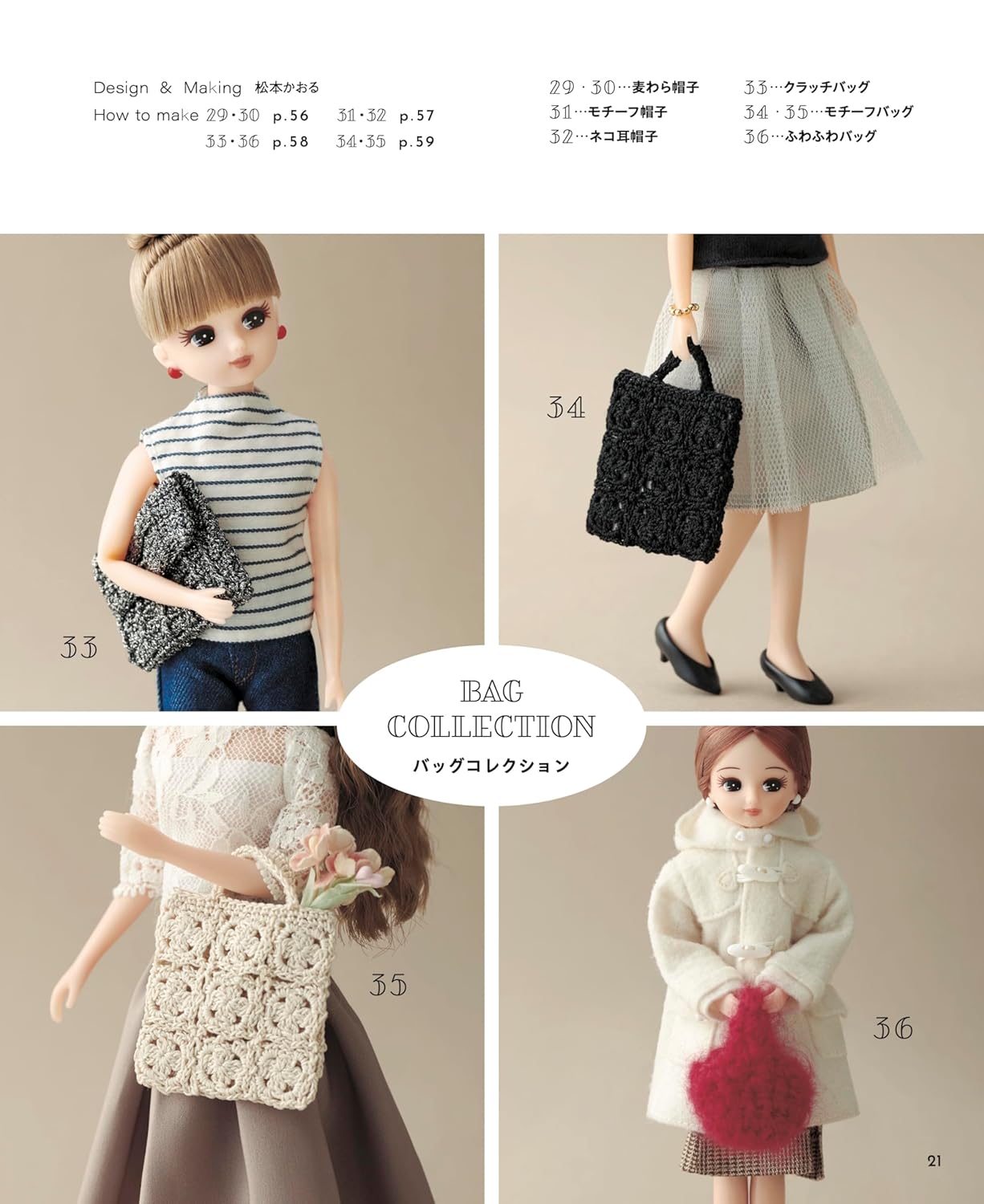 Crochet Licca-chan’s Real Closet (applemints) (2024)