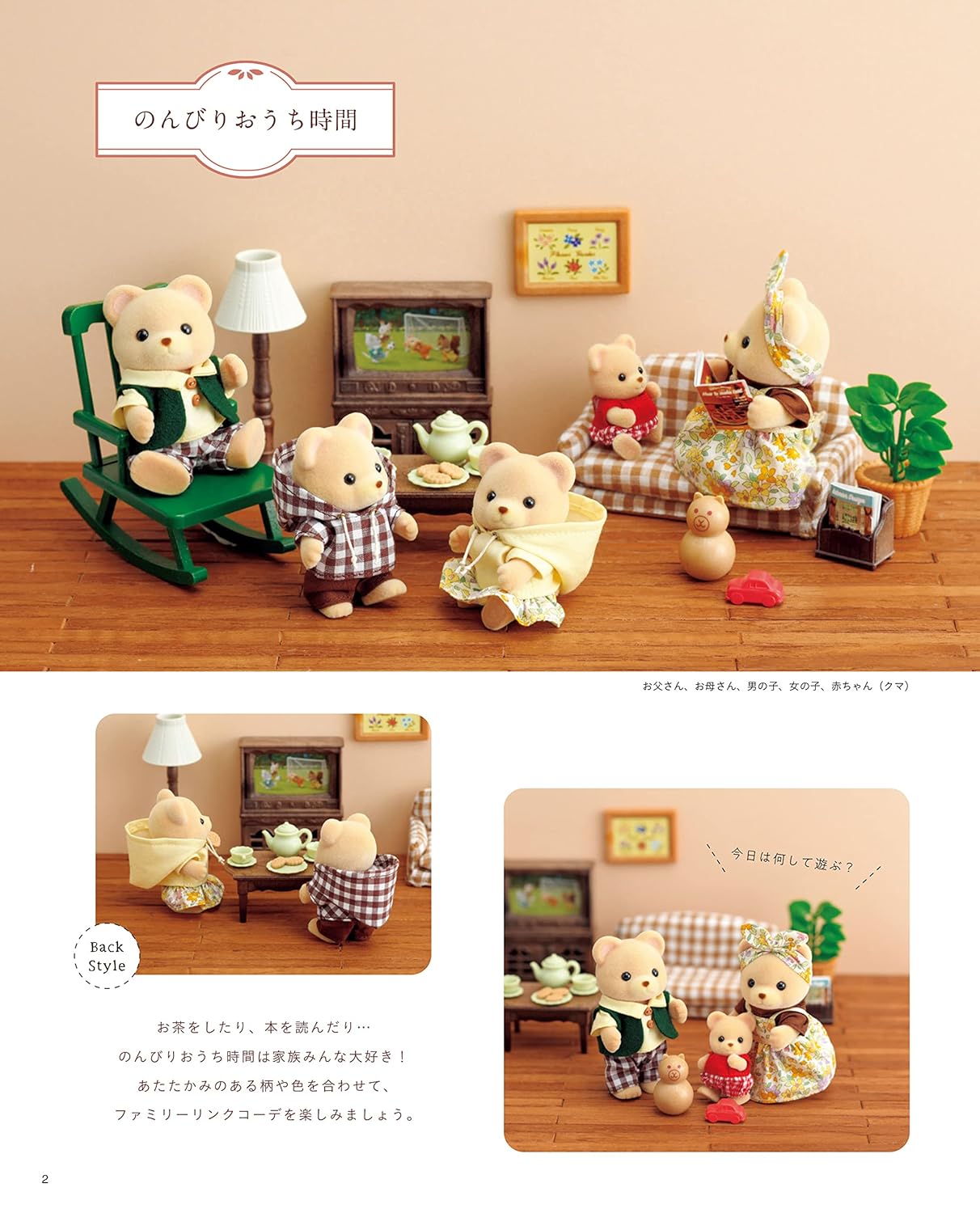 Sylvanian Families Fun Dress-up Clothes and Accessories (Lady Boutique Series No.8202)