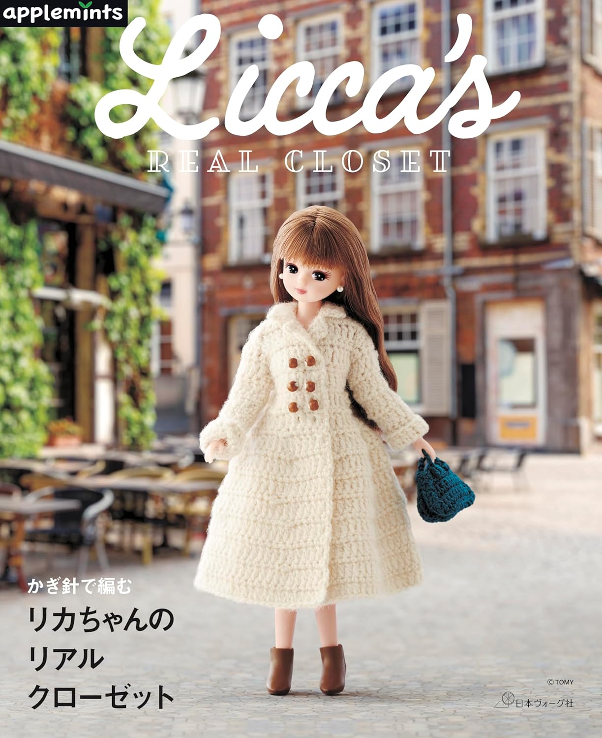 Crochet Licca-chan’s Real Closet (applemints) (2024)