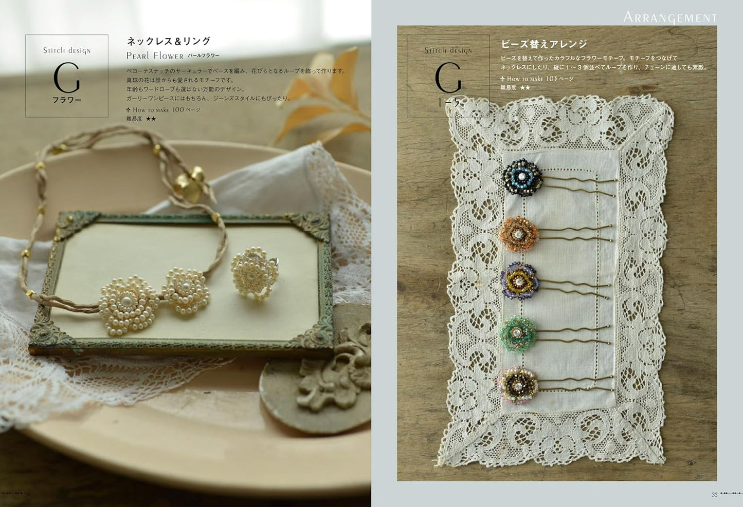 Bead Stitching Bible for Making Accessories (Kimie Shuto) (2024)