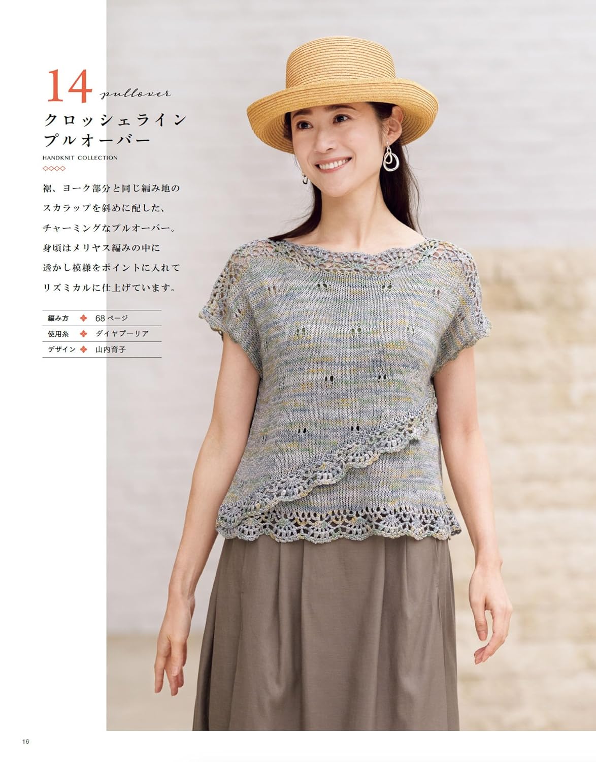Spring & Summer Handknit Collection for Women Vol.37 (Lady Boutique Series No.8602)
