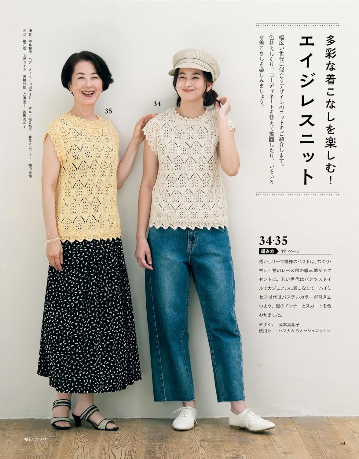 Knits You Want to knit Now Spring Summer (2025) (Lady Boutique Series No.8604)