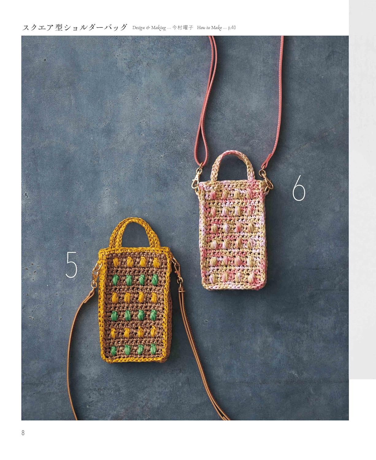 Crochet Smartphone Shoulder Bag (applemints) (2025)