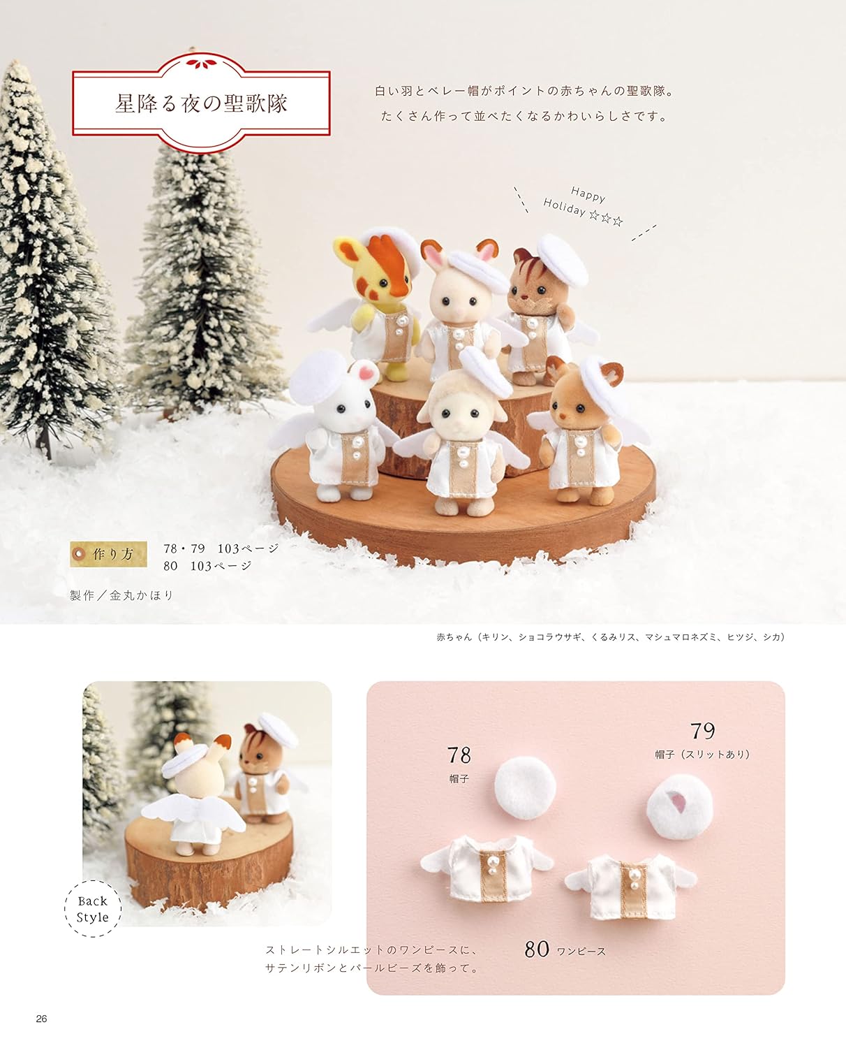 Sylvanian Families Fun Dress-up Clothes and Accessories (Lady Boutique Series No.8202)