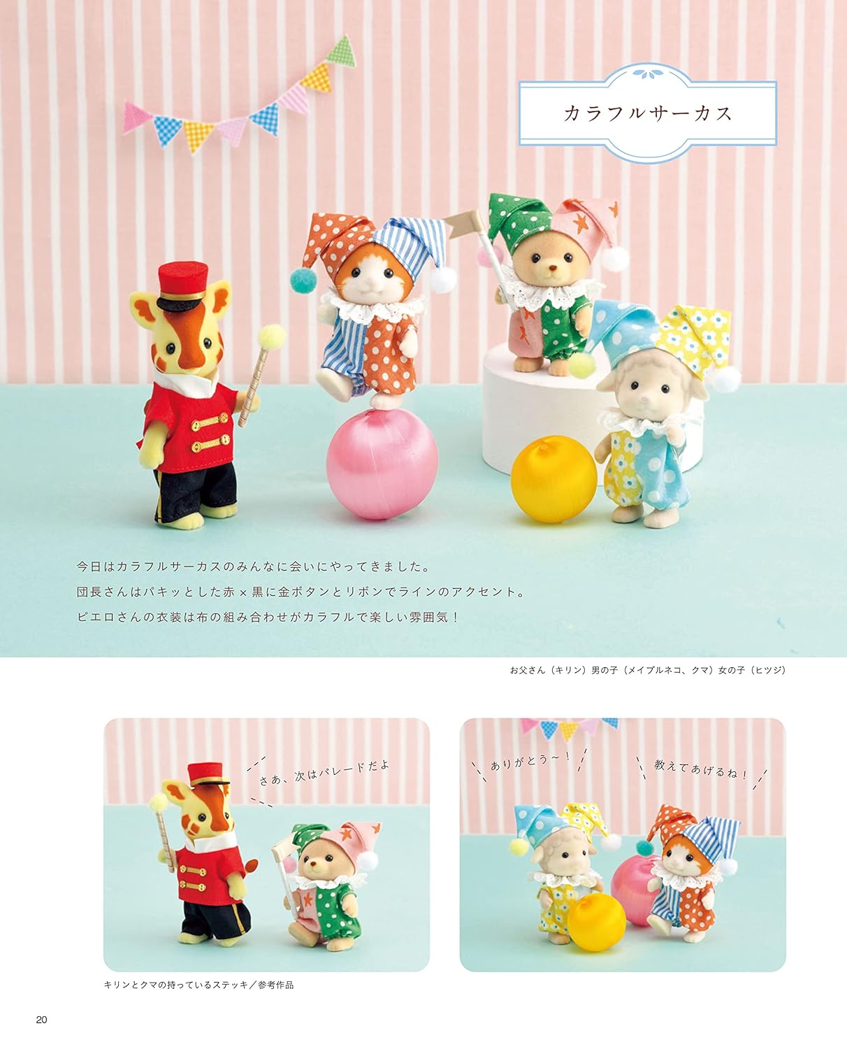 Sylvanian Families Fun Dress-up Clothes and Accessories (Lady Boutique Series No.8202)