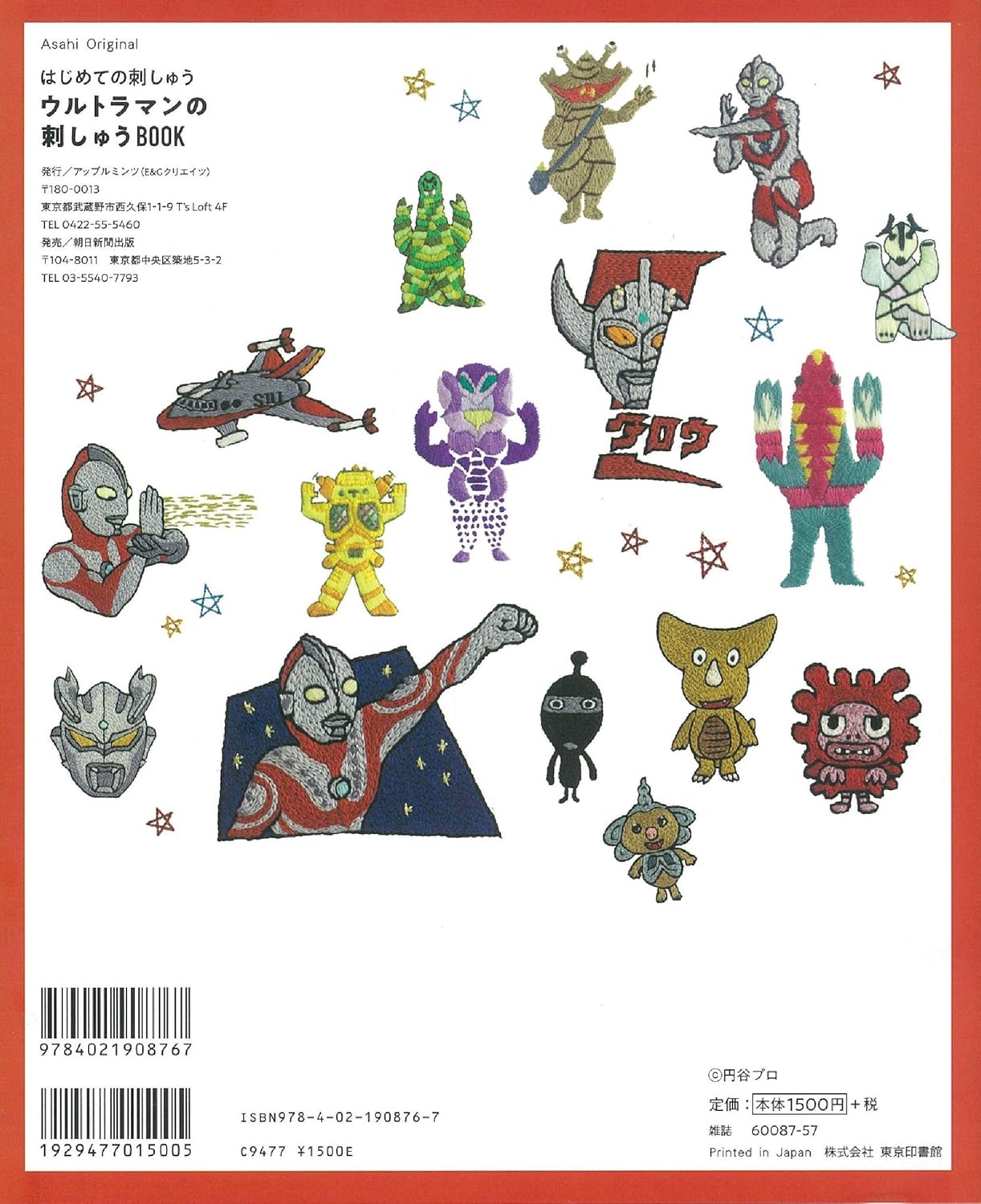 The First Embroidery Book of Ultraman (applemints) (2019)