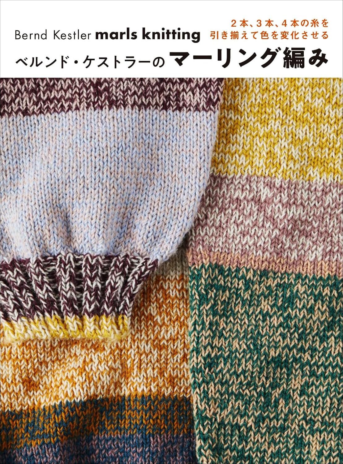 Bernd Kestler's Marls Knitting (2024)