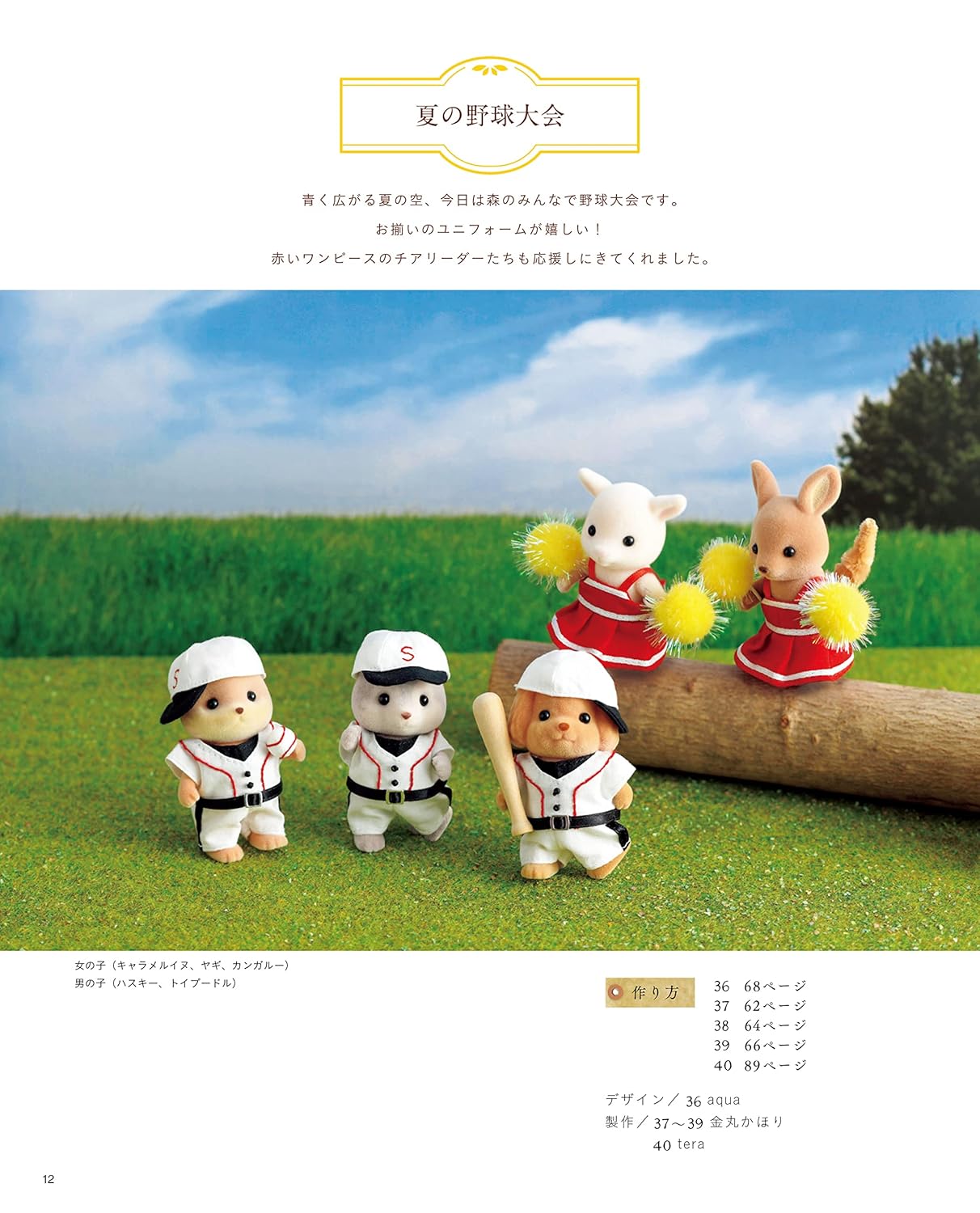 Sylvanian Families Fun Dress-up Clothes and Accessories (Lady Boutique Series No.8202)