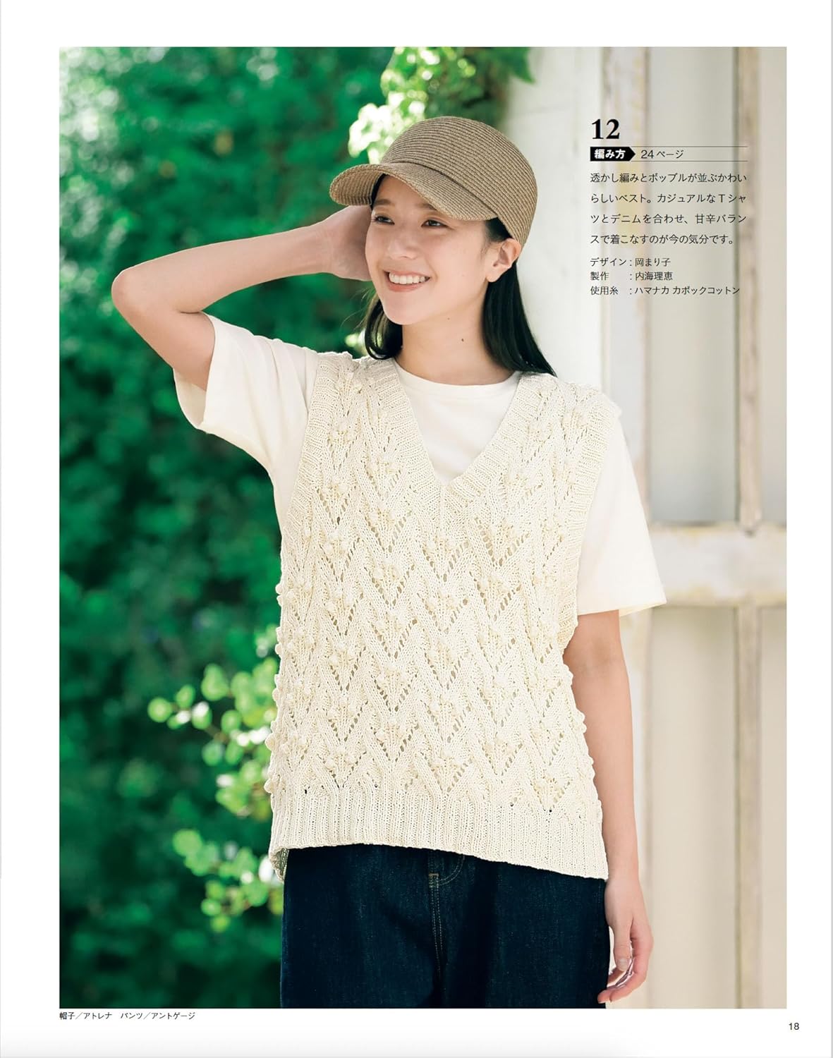 Knits You Want to knit Now Spring Summer (2025) (Lady Boutique Series No.8604)