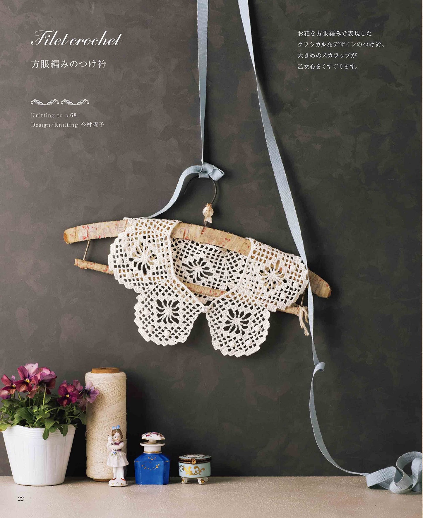 Best Selection Request Edition - Crochet Collar Collection (2023)