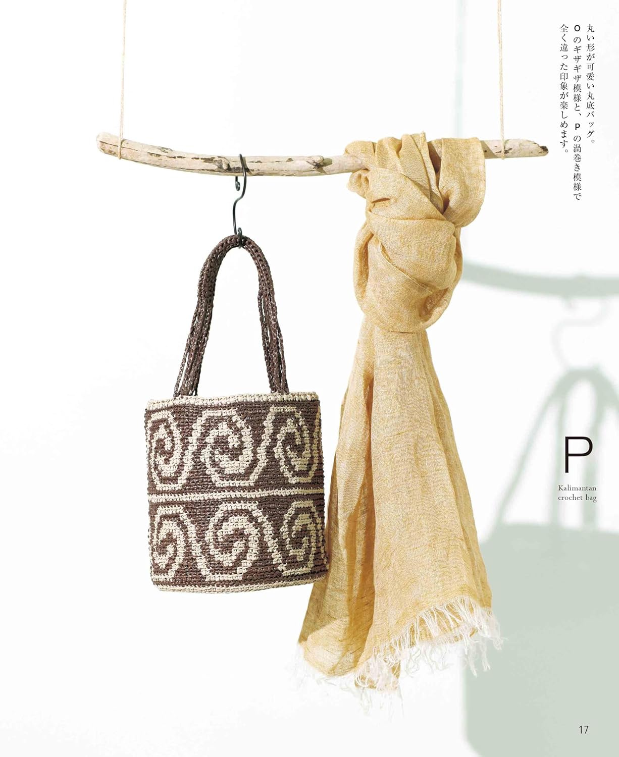 Kalimantan Crochet Bag Made with Eco Andaria (applemints) (2025)