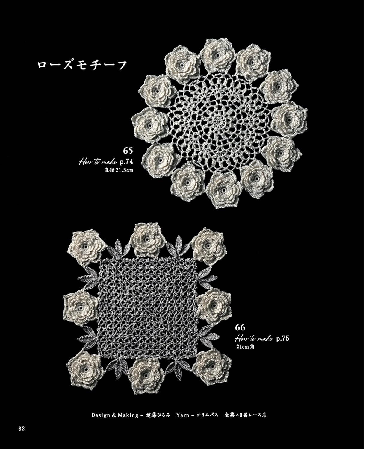 Romantic Lace Knit Motif & Mini Doily (2025) (applemints)
