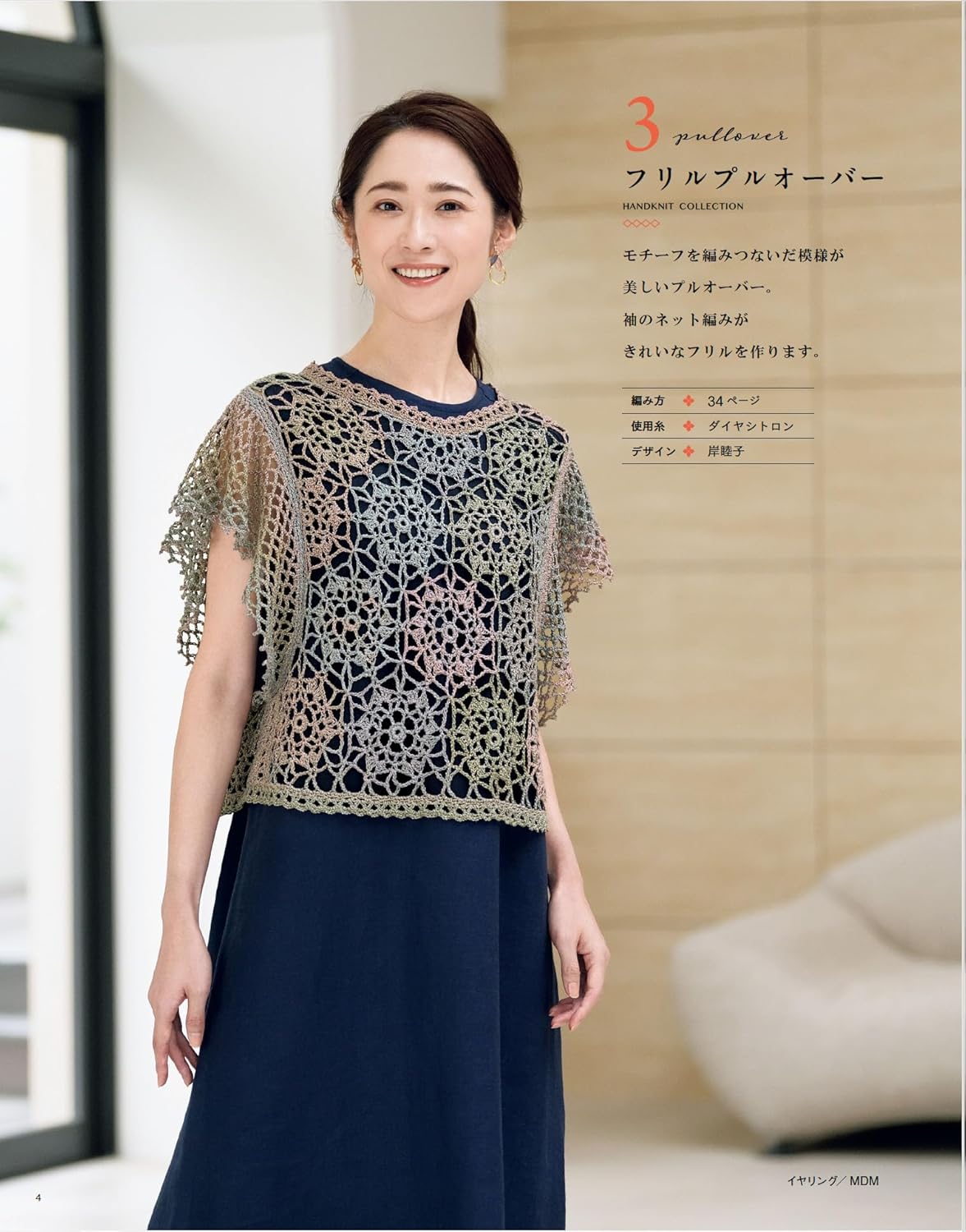 Spring & Summer Handknit Collection for Women Vol.37 (Lady Boutique Series No.8602)