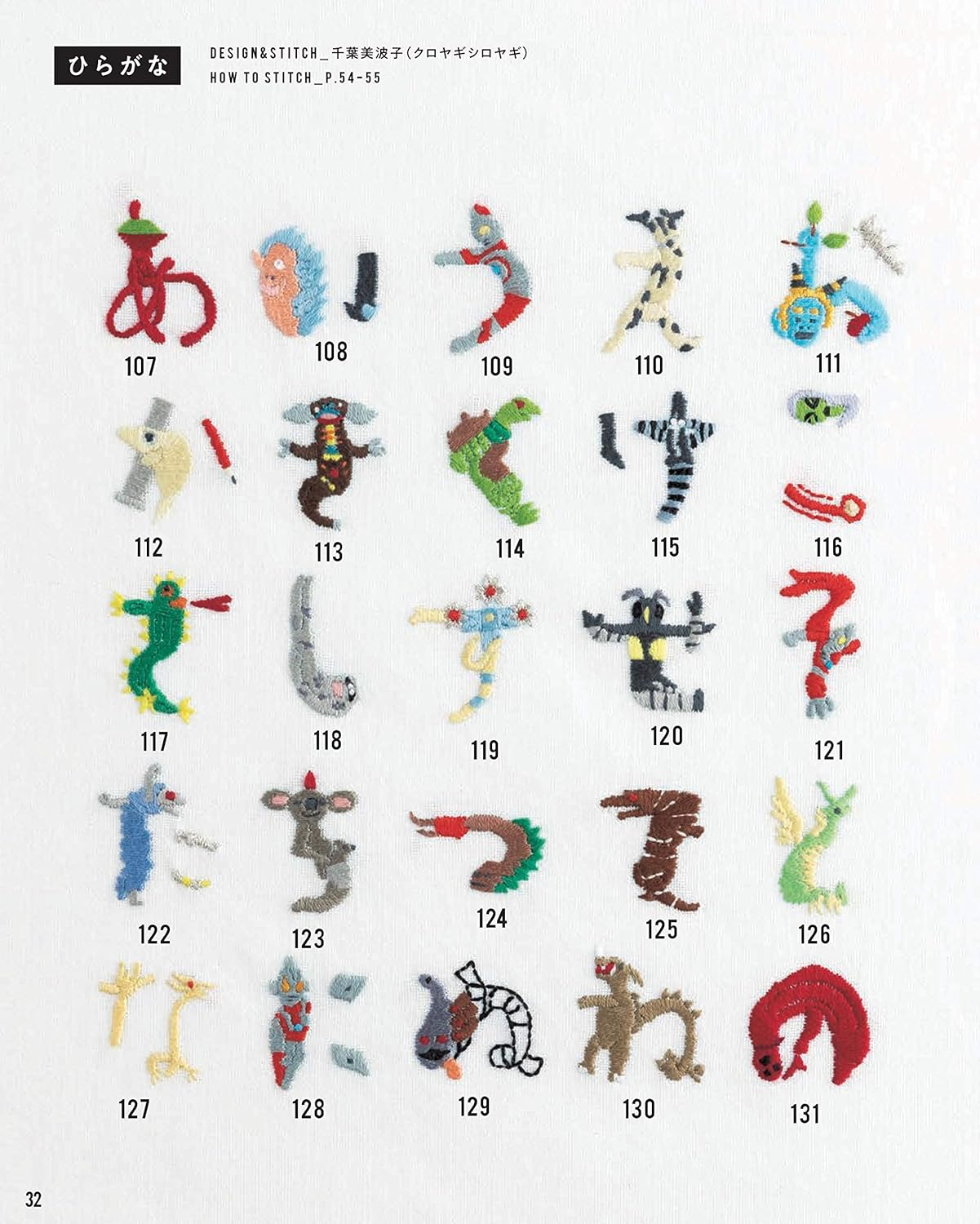 The First Embroidery Book of Ultraman (applemints) (2019)