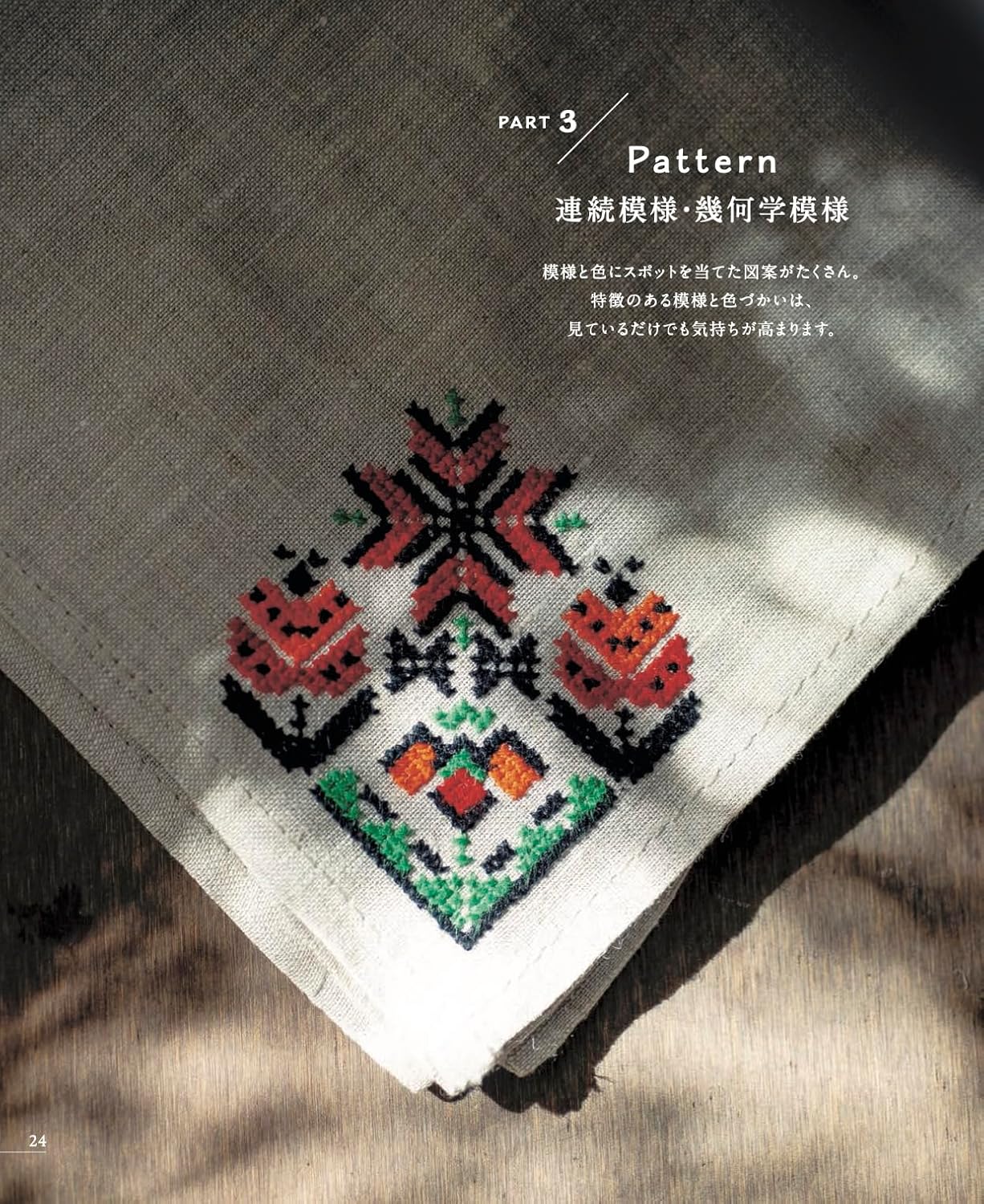 The World of Folklore Cross-Stitch (applemints) (2025)