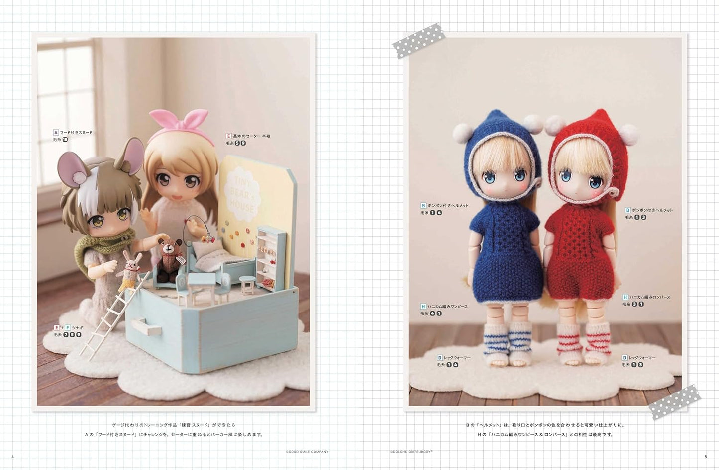 DOLL KNIT BOOK for Miniature Size Doll (Ochibits) (2024)