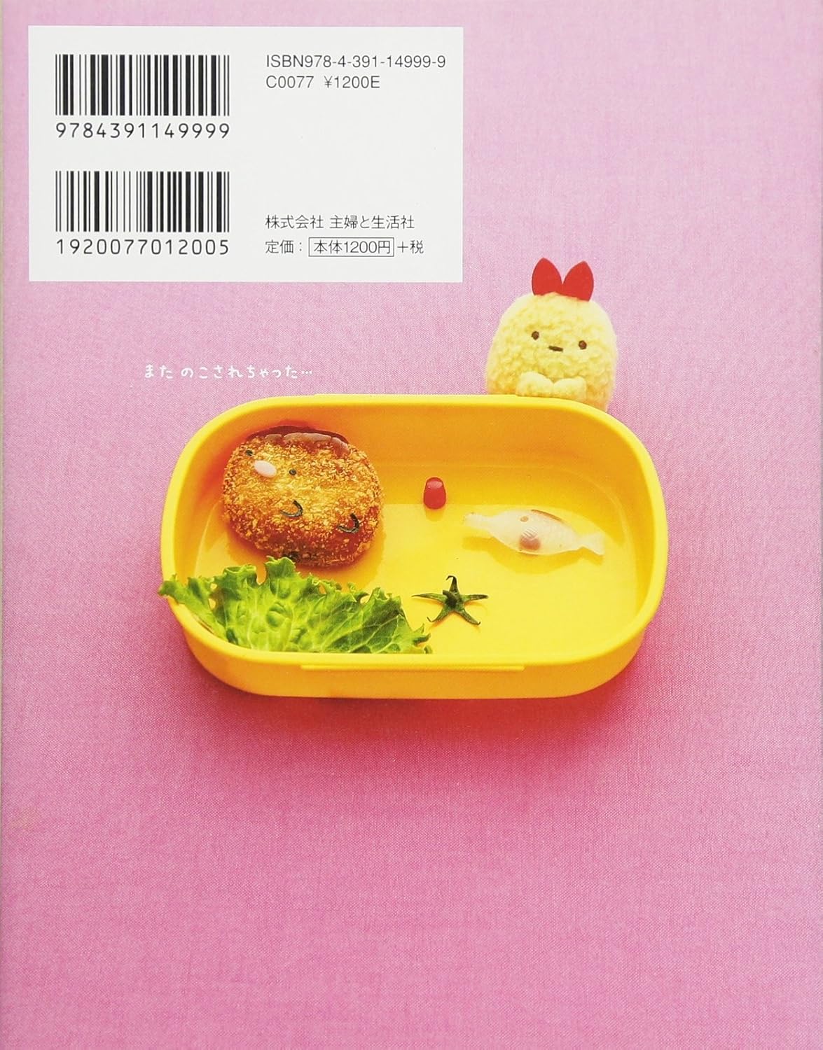 Sumikko Gurashi's Bento (Inokama Yuka) (2017)
