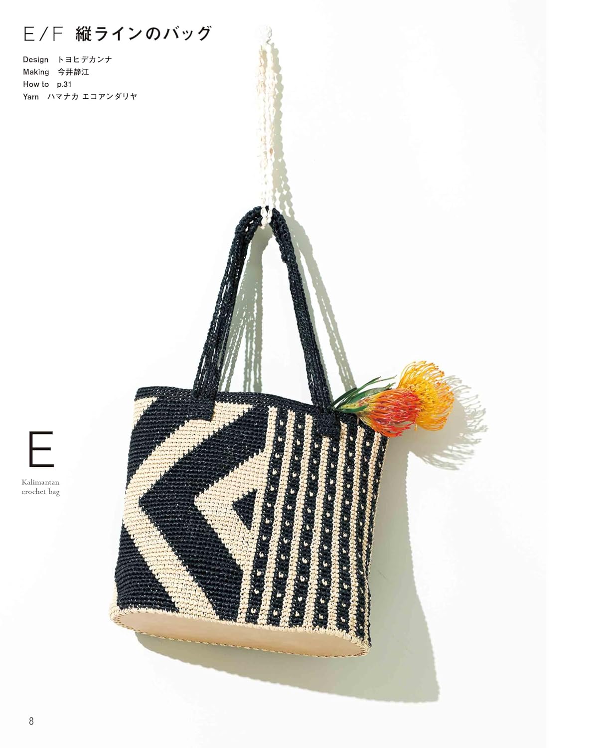 Kalimantan Crochet Bag Made with Eco Andaria (applemints) (2025)