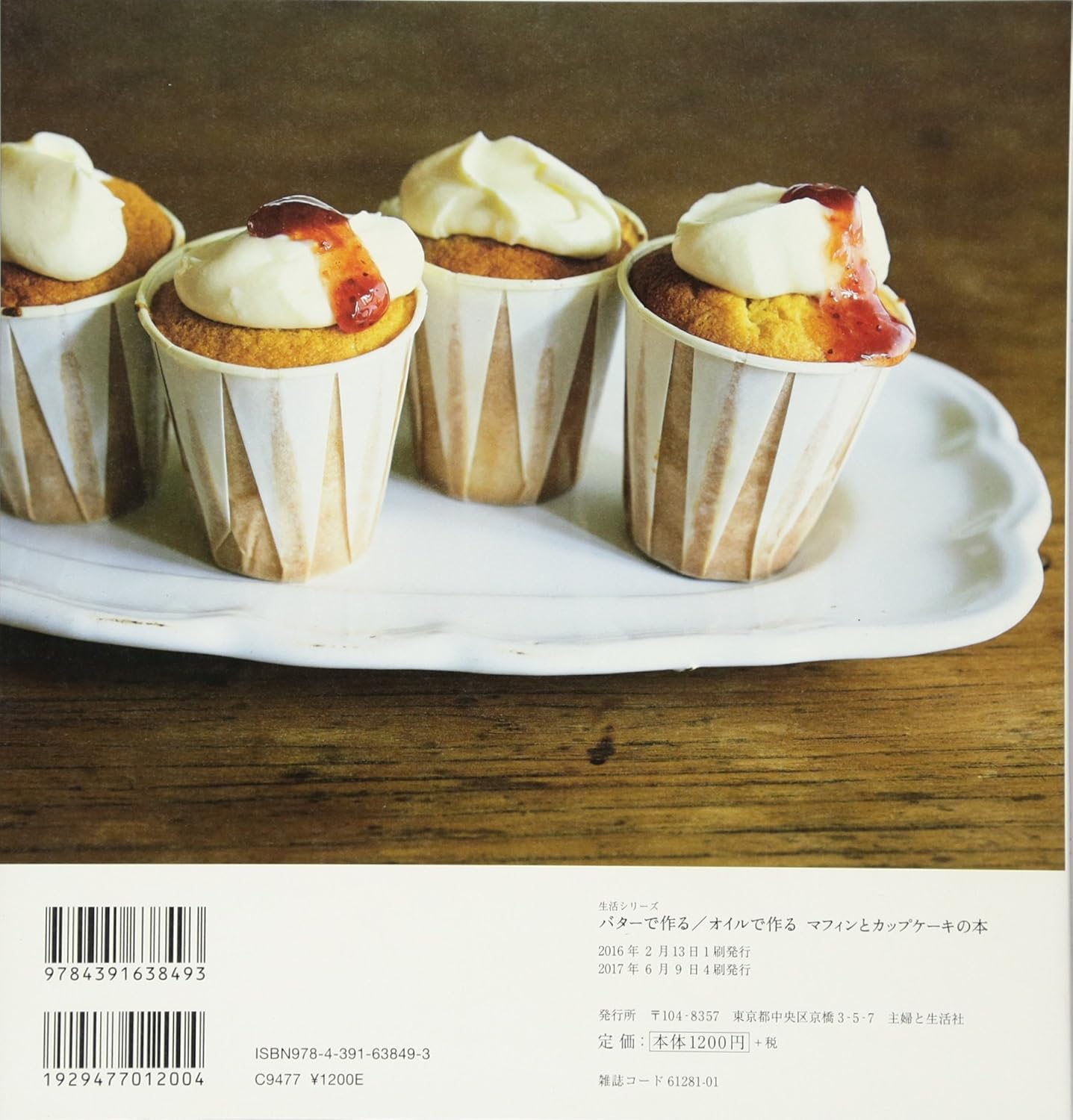 Muffins and Cupcakes Books with Butter Made with Oil (Life Series) (Wakayama Yoko) (2016)