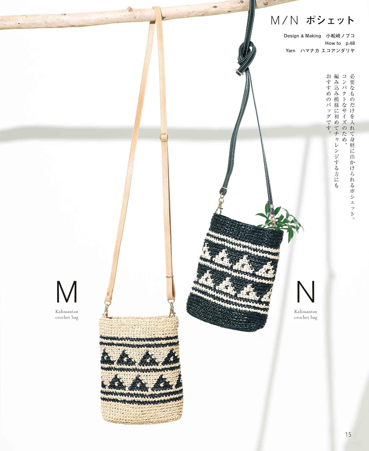 Kalimantan Crochet Bag Made with Eco Andaria (applemints) (2025)