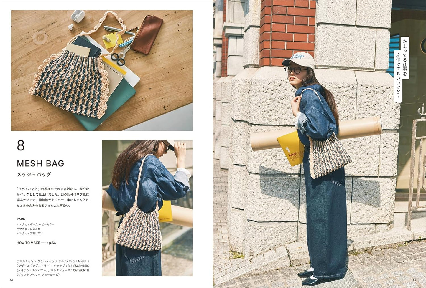 Your First Crochet of Cute Accessories (Motoko Sasaki) (2025)