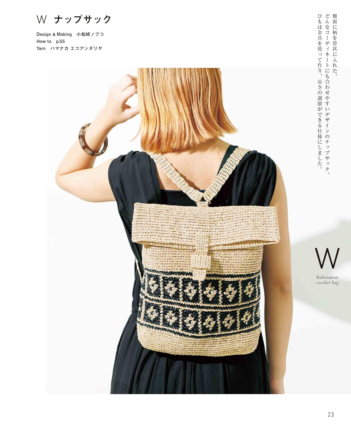 Kalimantan Crochet Bag Made with Eco Andaria (applemints) (2025)