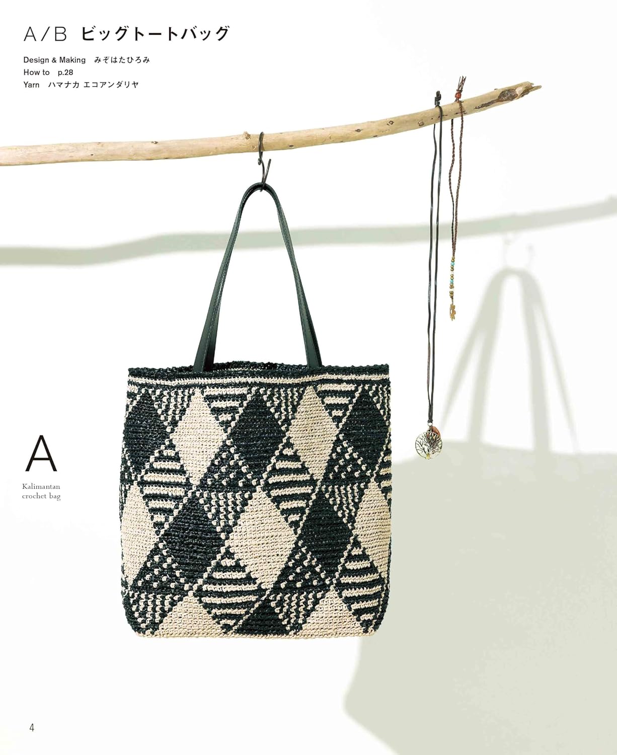Kalimantan Crochet Bag Made with Eco Andaria (applemints) (2025)
