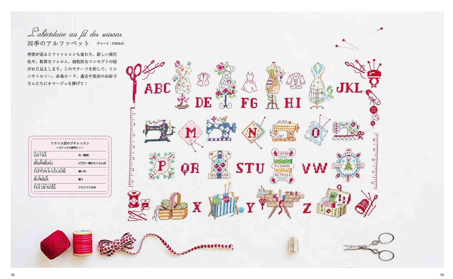 Enjoy The Changing Seasons With 260 Cross-Stitch Motifs Created in a Paris Atelier (Veronique Enginger) (2016)